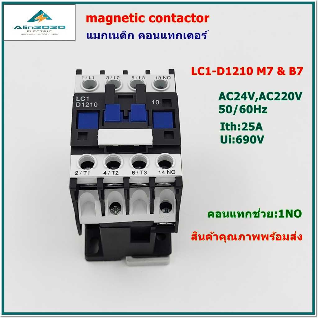 LC1-D1210/B7,M7 MAGNETIC CONTACT แมกเนติก คอนแทกเตอร์ VOLTAGE:AC24V,AC220V Ith:25A 1NO