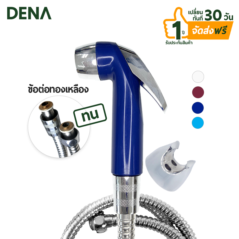 สายฉีดชำระ สีน้ำเงิน ครบชุด ข้อต่อทองเหลือง 2 ด้าน รุ่น DN-8679 สายชำระ สายฉีดก้น