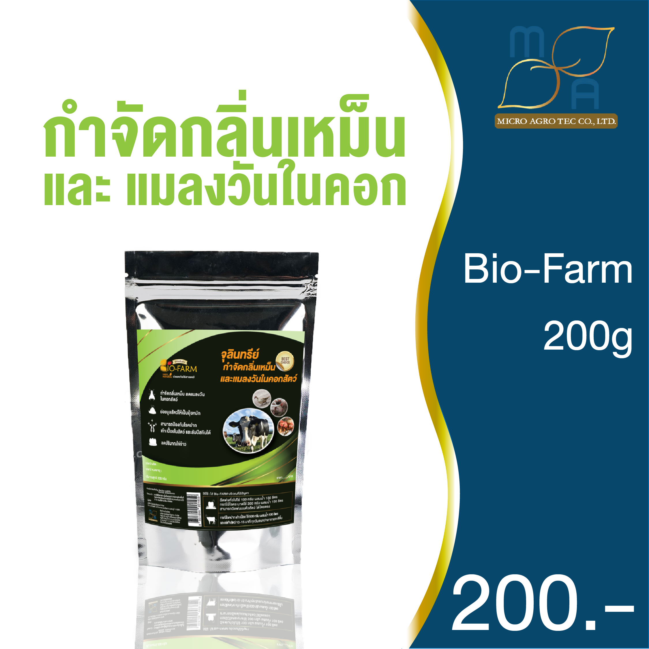 BioFarm จุลินทรีย์คอกสัตว์ ดับกลิ่นเหม็น กำจัดไข่แมลงวัน ป้องกันโรคในปศุสัตว์ ย่อยสลายสิ่งปฎิกูล