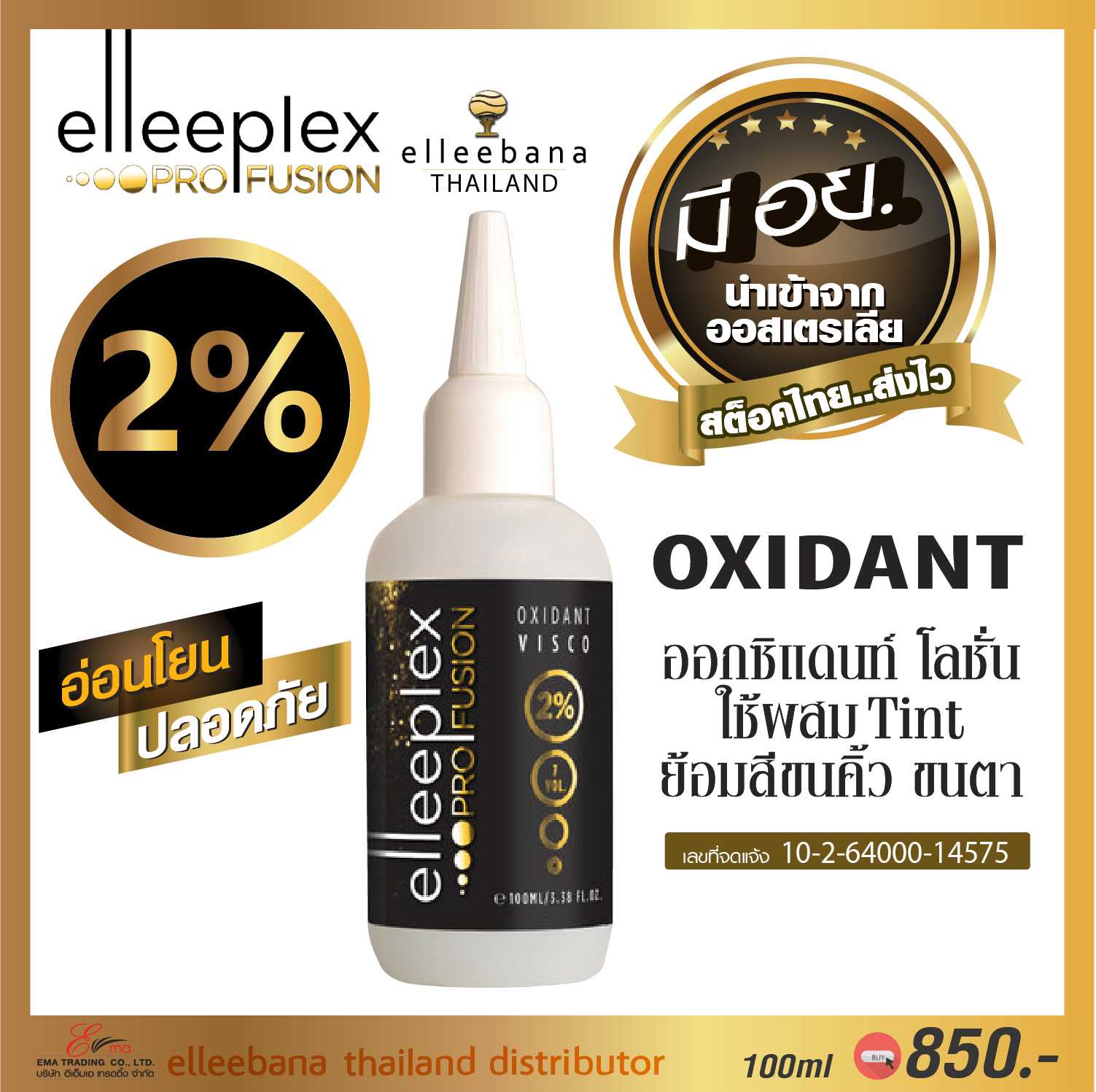 ELLEEBANA ELLEEPLEX OXYDANT 2% ผสม Tint ย้อมสีขนตา ขนคิ้ว