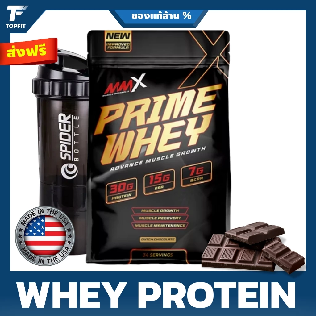 MMX Prime Whey 3 lbs ฮาลาลเวย์โปรตีน