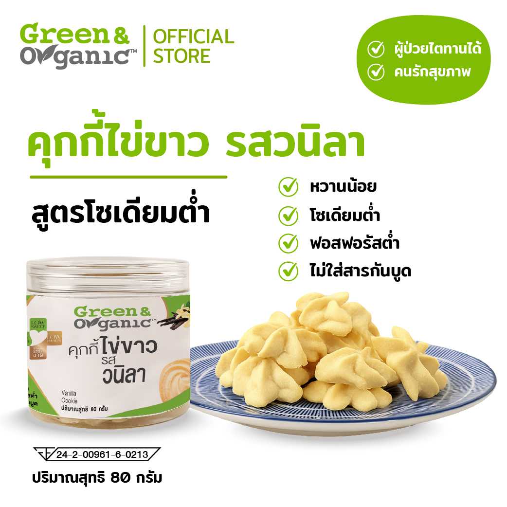 คุกกี้ไข่ขาว วนิลา