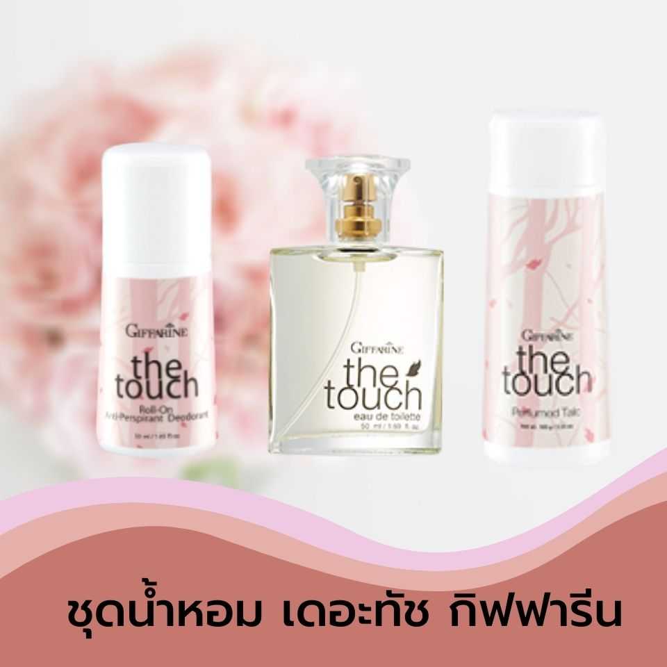 ชุดน้ำหอม เดอะทัช เออ ดิ ทอยเลทท์ หญิงสาวผู้อ่อนหวาน เต็มเปี่ยมไปด้วย อารมณ์แห่งความสดใส ร่าเริง