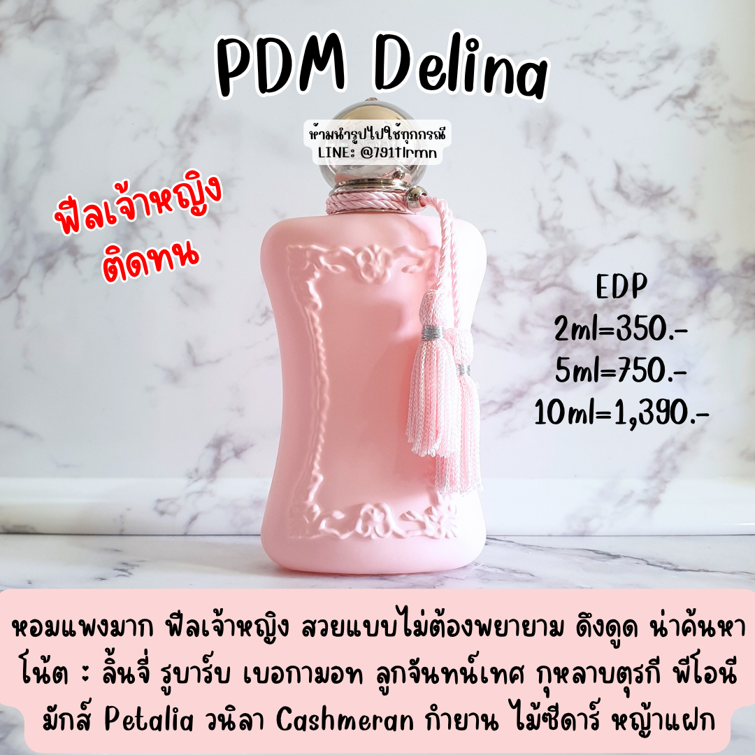 Delina Parfums de Marly EDP น้ำหอมแท้แบ่งขาย