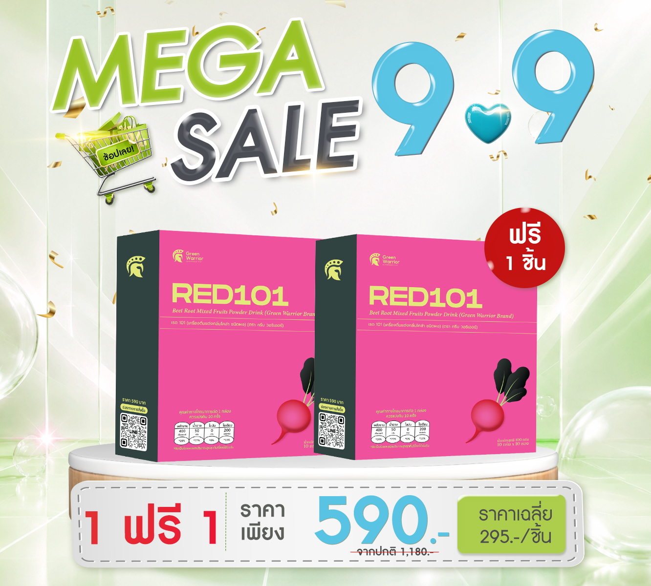 9.9 MEGA SALE 🔥 ลดแรง GREEN WARRIOR (RED101) 1 ฟรี 1 ราคาเพียง 590.- บาท
