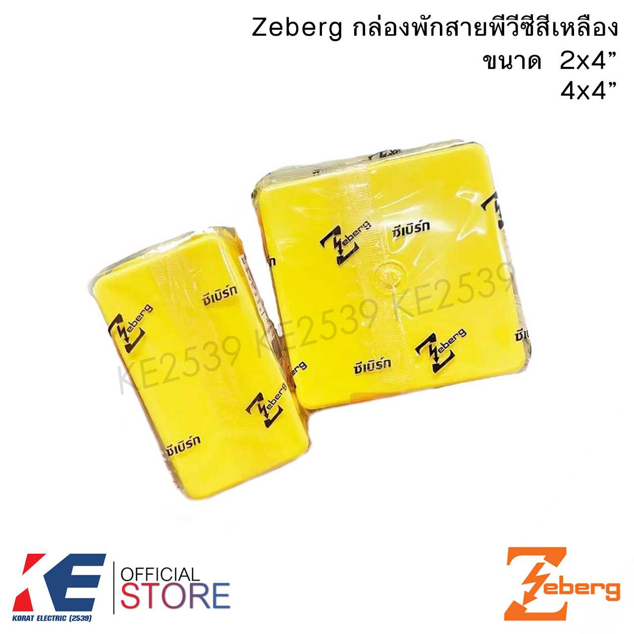 กล่องพักสาย กล่องพักสายไฟ กล่องพลาสติก บ็อกซ์พักสาย บ็อกสีเหลือง Boxพักสาย สีเหลือง 2x4 4x4 Zeberg
