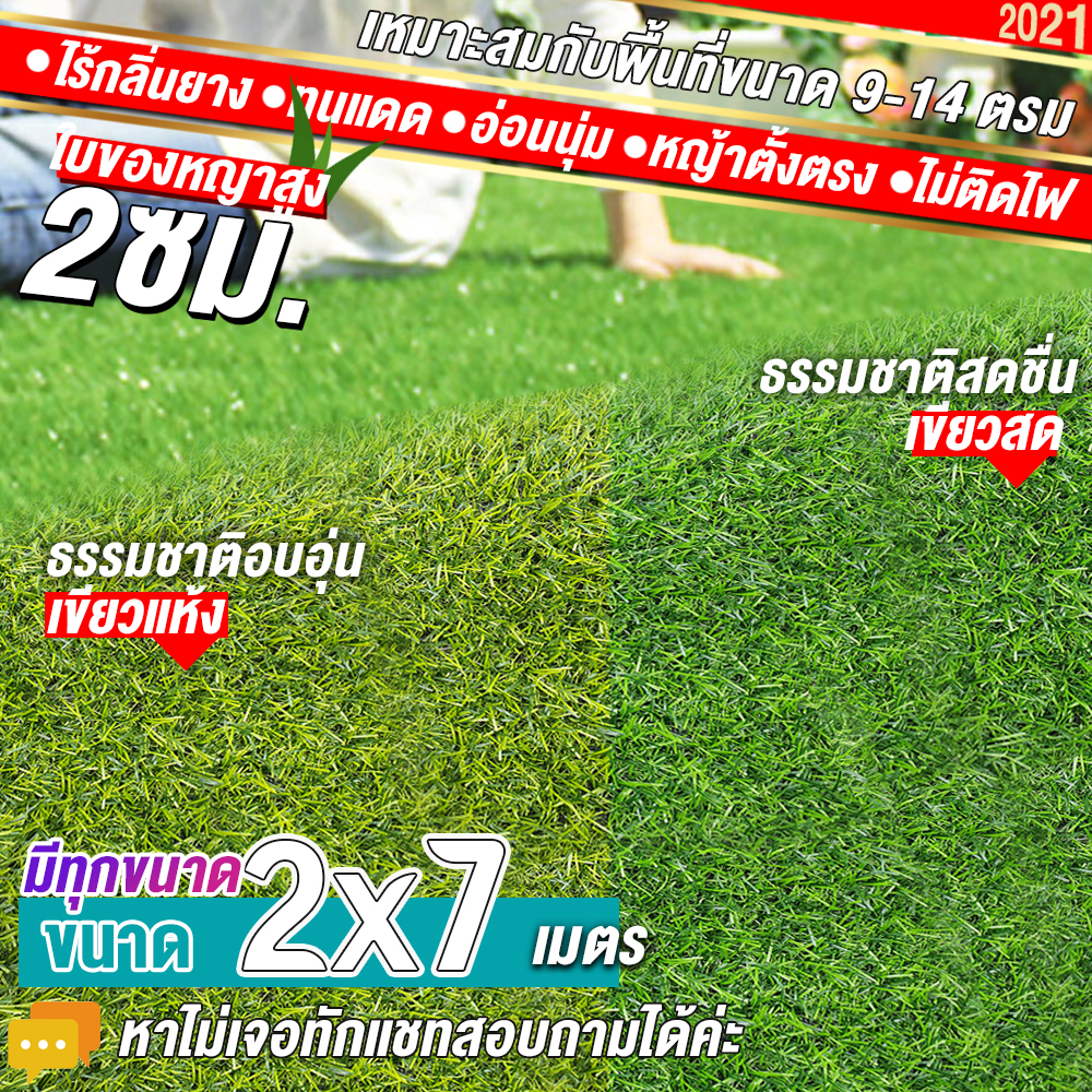 🌳🌳หญ้าเทียมใบ 2 ซม กันUVคุณภาพดี ขนาด 2x7 เมตร เกรดเอสำหรับตกแต่งสวน หญ้าเทียมถูกๆ มีทุกขนาด