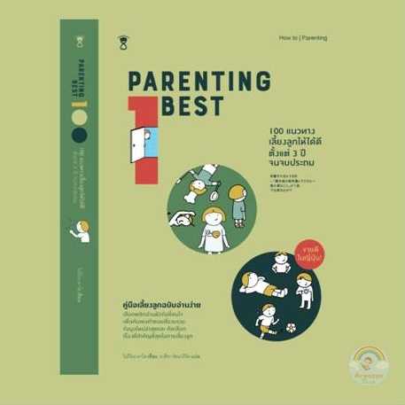 ⏳PARENTING BEST 100 แนวทางเลี้ยงลูกให้ได้ดีตั้งแต่ 3 ปีจนจบประถม