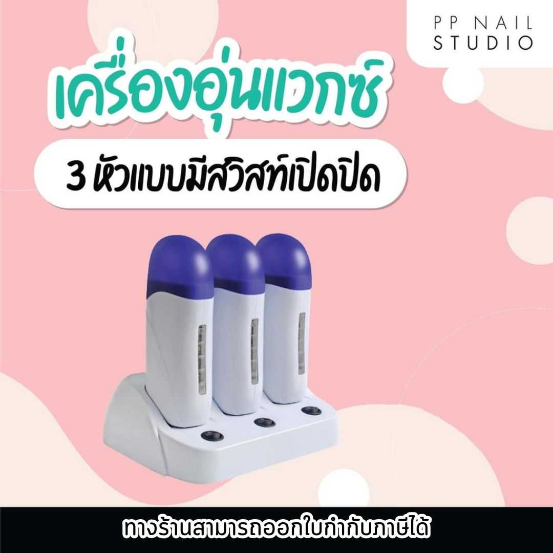 เครื่องอุ่นแวกซ์ 3 หัว หัวอุ่นแวกซ์แท่ง