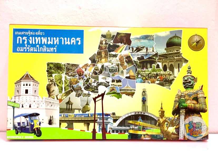 เกมเศรษฐี ท่องเที่ยวกรุงเทพมหานคร เกมเสริมสร้างการวางแผน เรียนรู้สถานที่ท่องเที่ยวในประเทศไทย