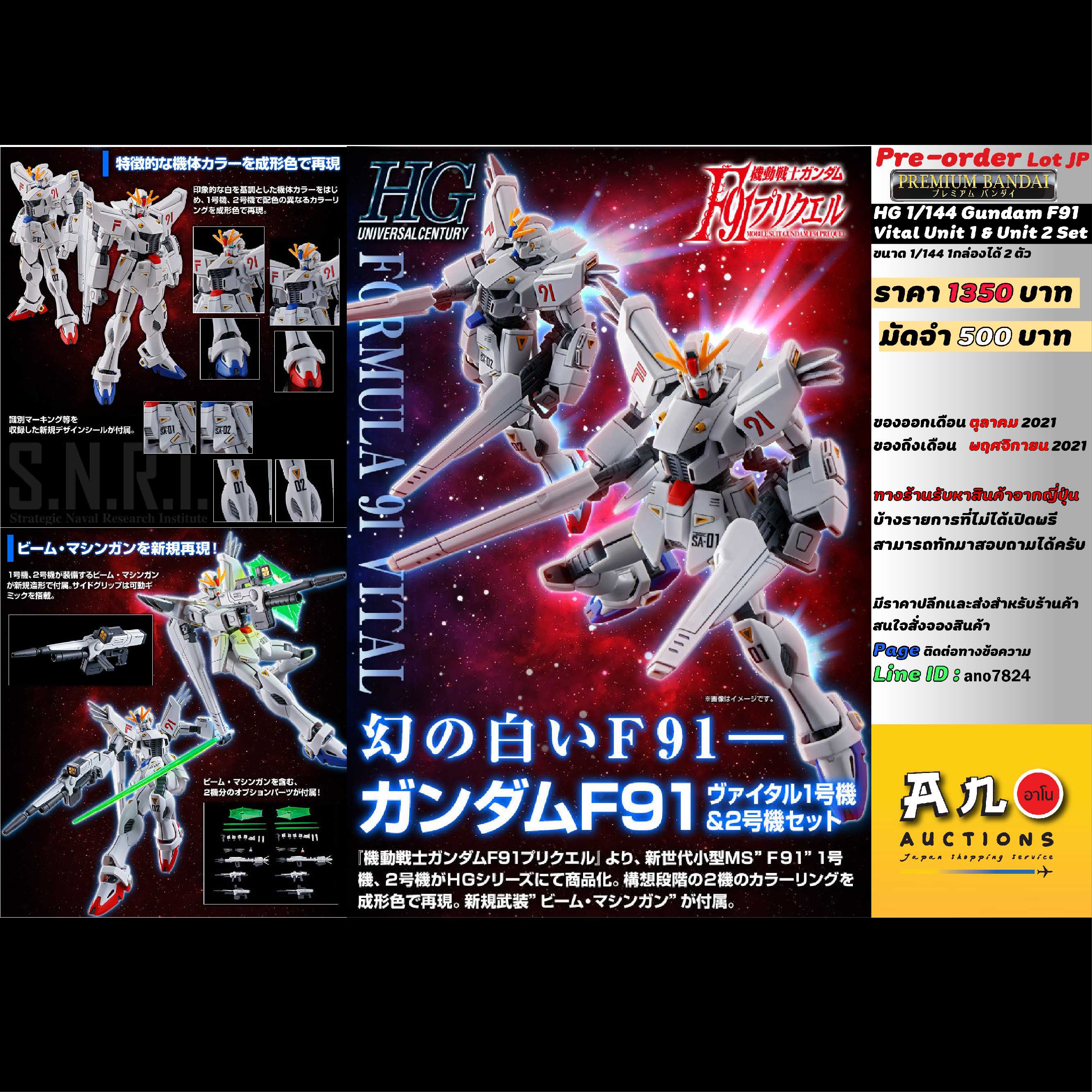 HG 1/144 Gundam F91   Vital Unit 1 & Unit 2 Set