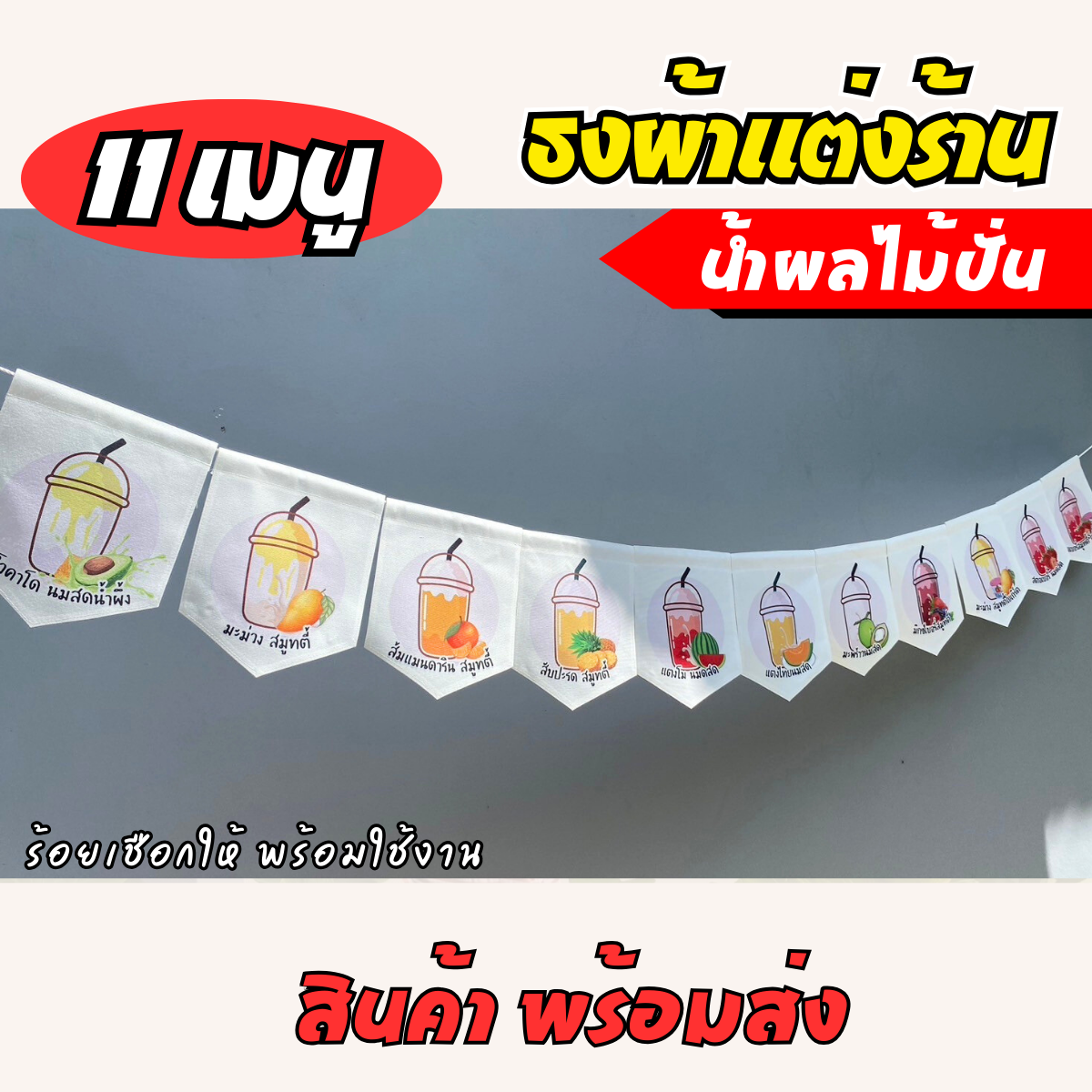 ชุดป้ายธงผ้า 11เมนู ร้านชากาแฟ ป้ายธงผ้าตกแต่งร้านค้า ผ้าดิบแคนวาสพิมพ์ลาย สีสดคมชัด