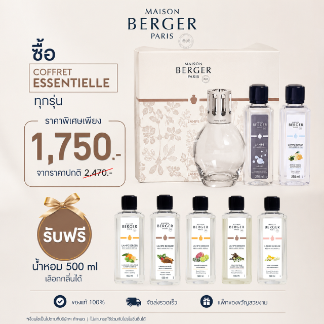 ชุดตะเกียงน้ำหอม Maison Berger Paris Starter Set Ovale  กำจัดกลิ่น ฟอกอากาศ พร้อมน้ำหอม 250ml