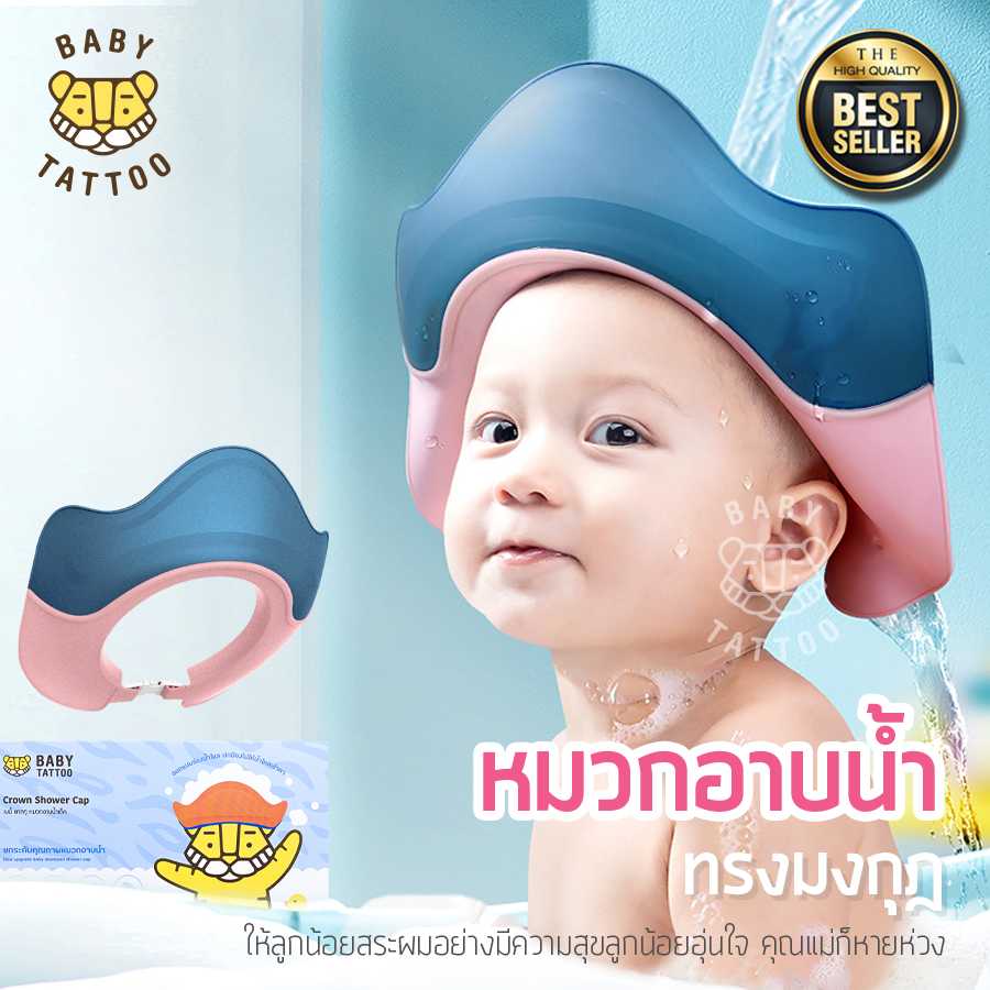 BABY TATTOO หมวกอาบน้ำเด็ก