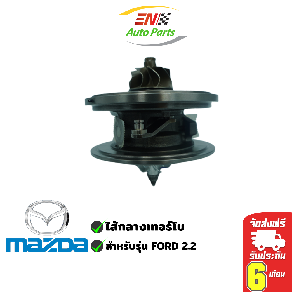 ⚡ส่งด่วน⚡ไส้กลางเทอร์โบ MAZDA FORD 2.2 มาสด้า ฟอร์ด