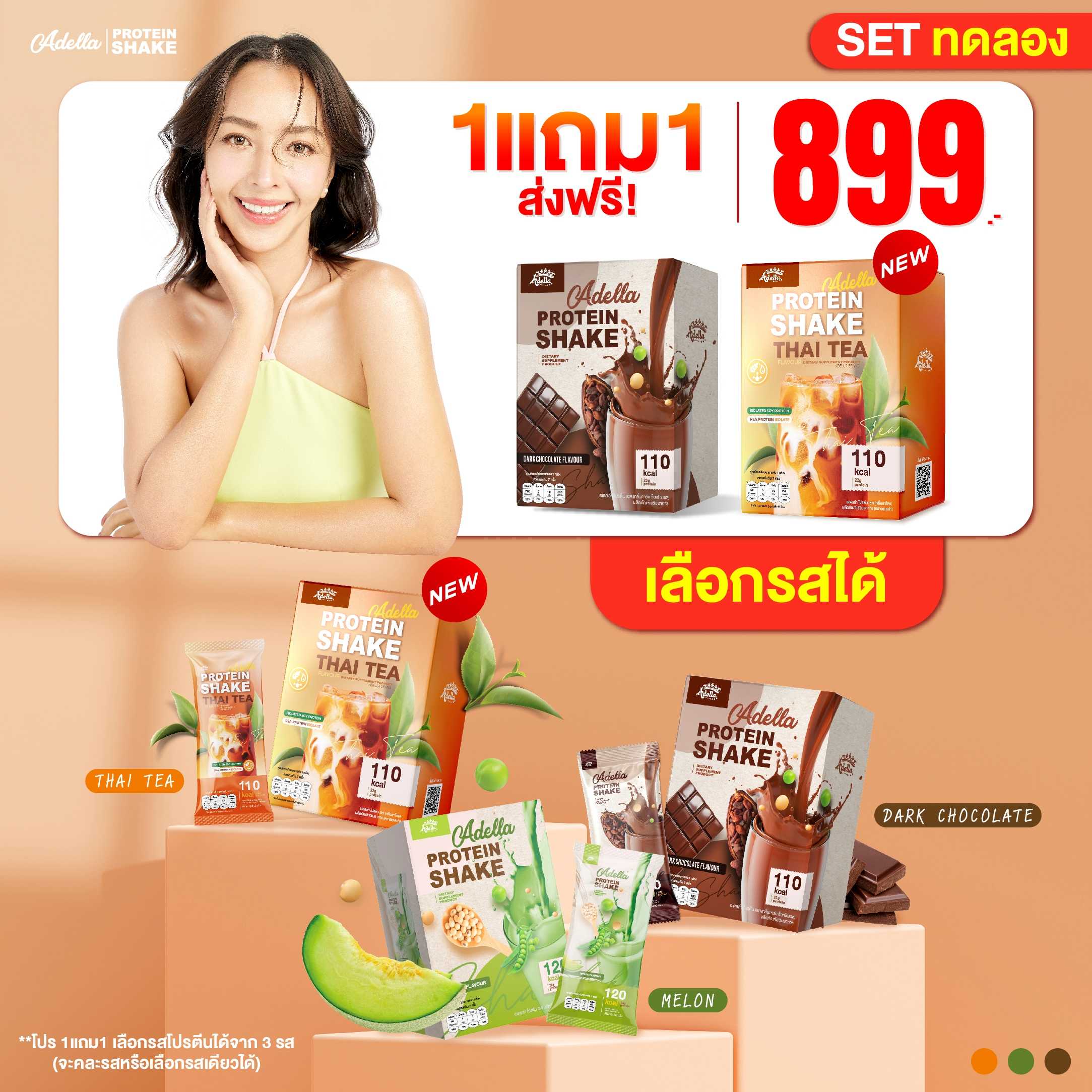 โปรตีนรสชาไทย 1แถม1❗Adella Protein Shake โปรตีนปั้นหุ่น คุมน้ำหนัก โปรตีนพืชทดแทนมื้ออาหาร