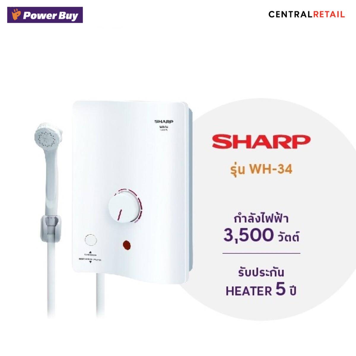 เครื่องทำน้ำอุ่น SHARP WH34 [246981]