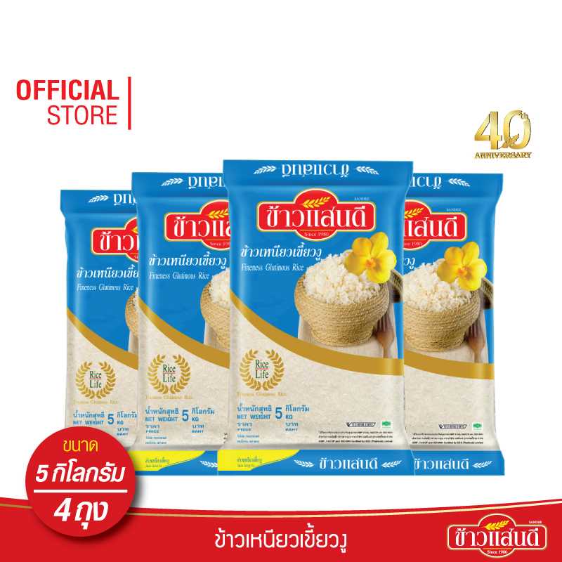 ข้าวแสนดี ข้าวเหนียวเขี้ยวงู 5 กก. จำนวน 4 ถุง ข้าวเหนียวพันธุ์เฉพาะ