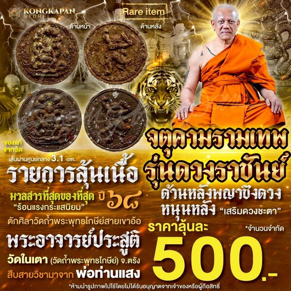 รายการลุ้นเนื้อจตุคามรามเทพ รุ่นดวงราชันย์ ปี68 พระอาจารย์ประสูติ ปิยธมฺโม วัดในเตา (วัดถ้ำพระพุท...