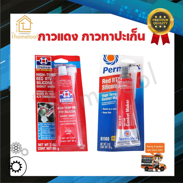 กาวแดง กาวทาประเก็น อย่างดี ทนความร้อนสูง ขนาด 85 g
