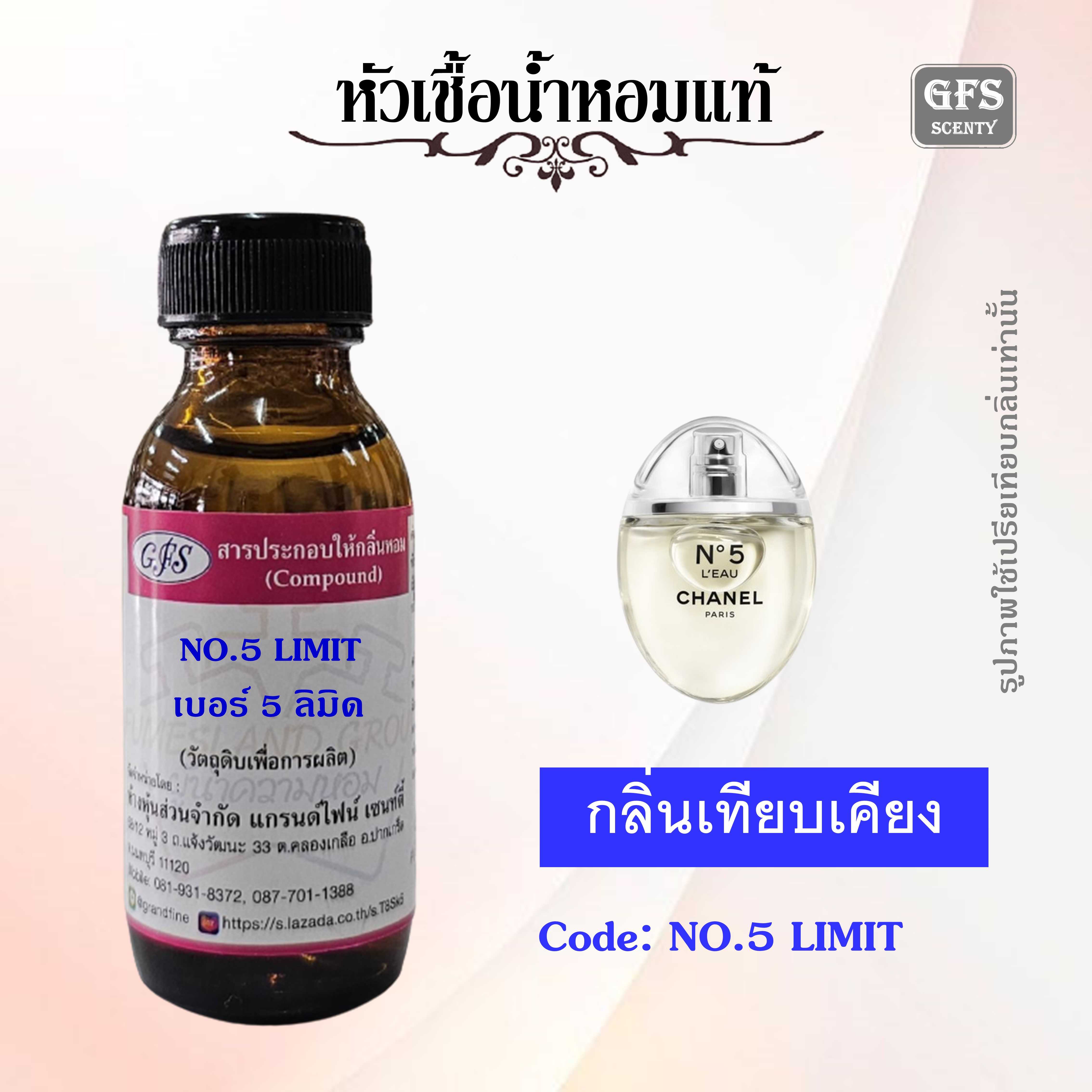 หัวเชื้อน้ำหอมแท้ ชาแนล เทียบกลิ่น นัมเบอร์ 5 L'EAU Limited ปริมาณ 30 มล.