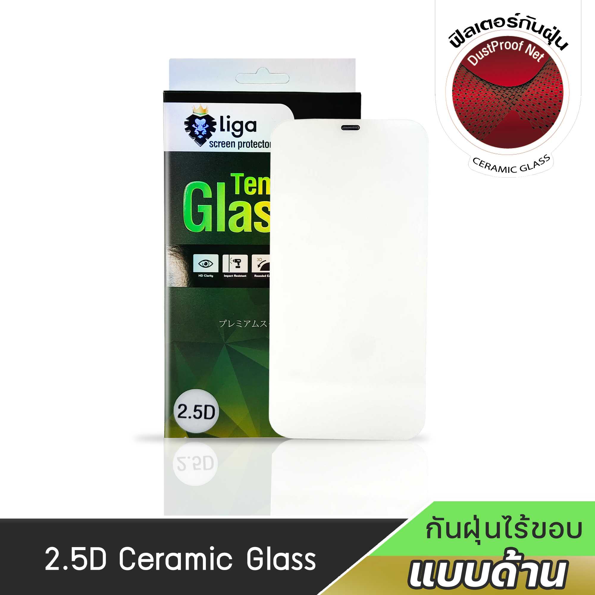 2.5 Ceramic matte Glass for IPHONE 12 DustProof NET