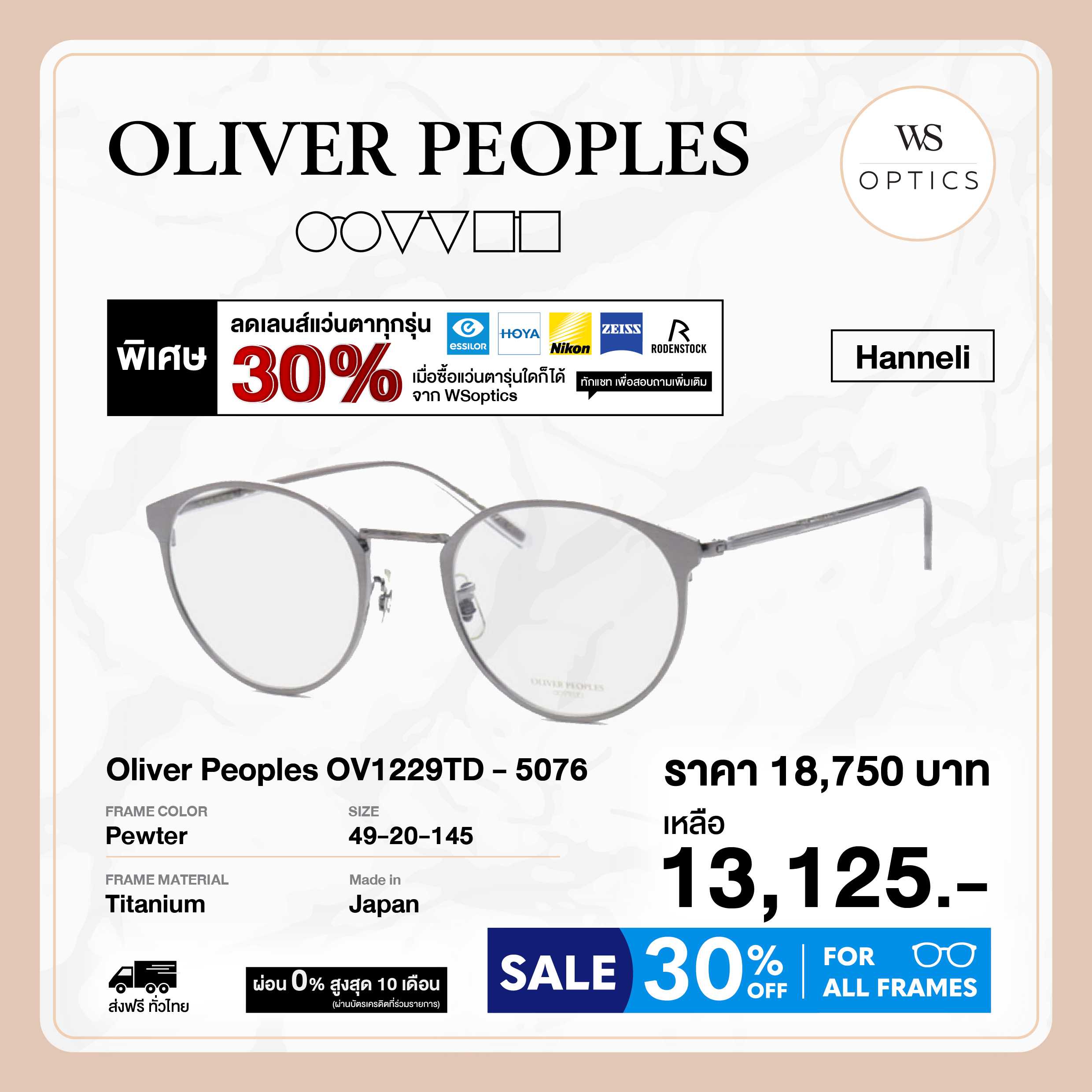Oliver Peoples กรอบแว่นสายตา รุ่น Hanneli - OV1229TD