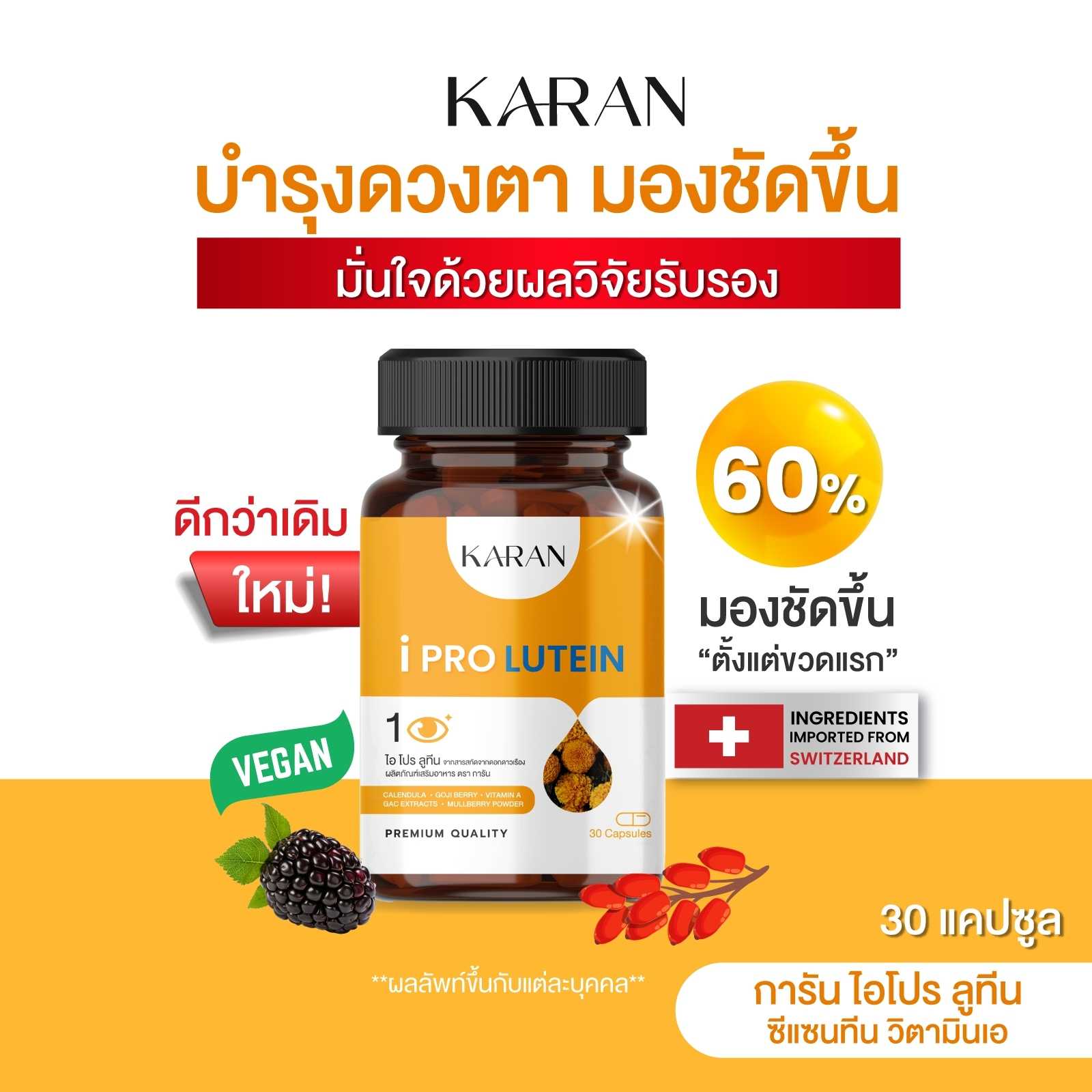 ปรับปรุงใหม ดีกว่าเดิม  ไอโปรลูทีน วิตามินบำรุงสายตา ลูทีน ซีแซนทีน วิตามินเอ