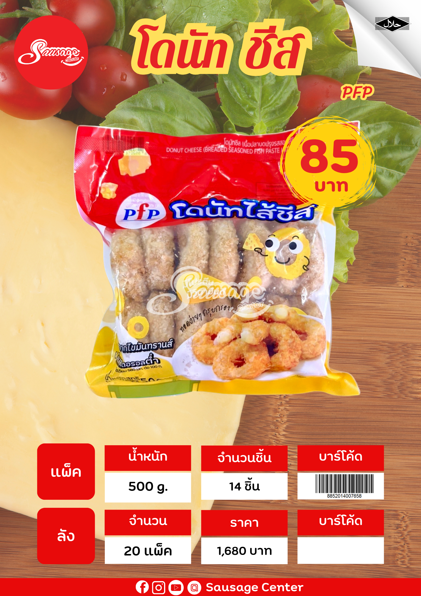 PFP โดนัทชีส