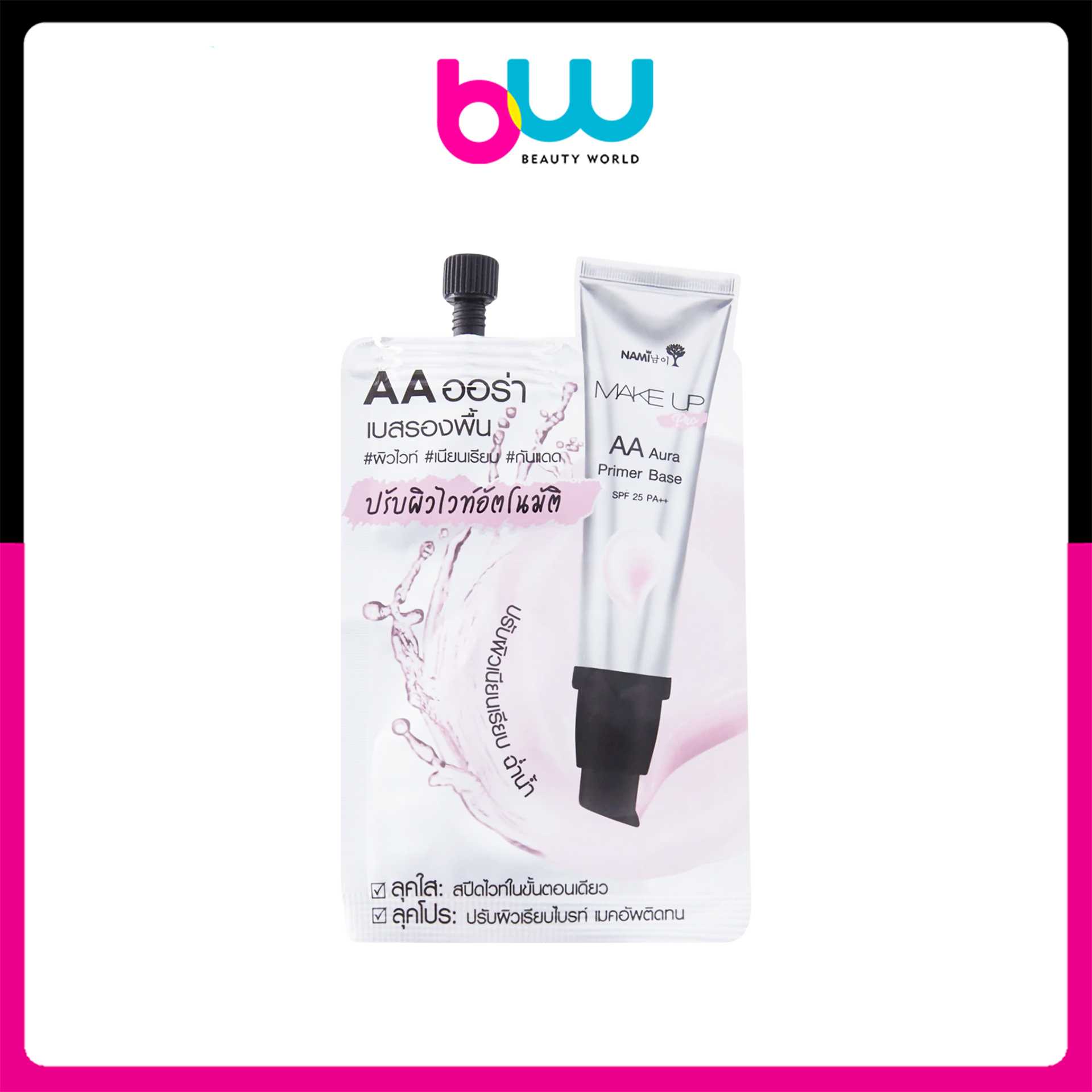 [ซอง] Nami Pro AA Aura Primer Base นามิ เอเอ ออร่า ไพรเมอร์ เบส 7g