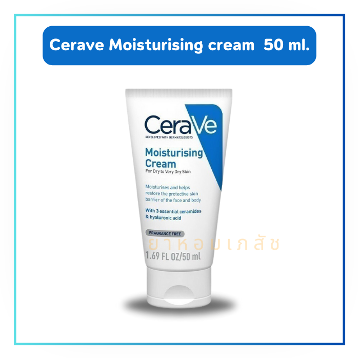 CERAVE Moisturising Cream เซราวี  50 กรัม