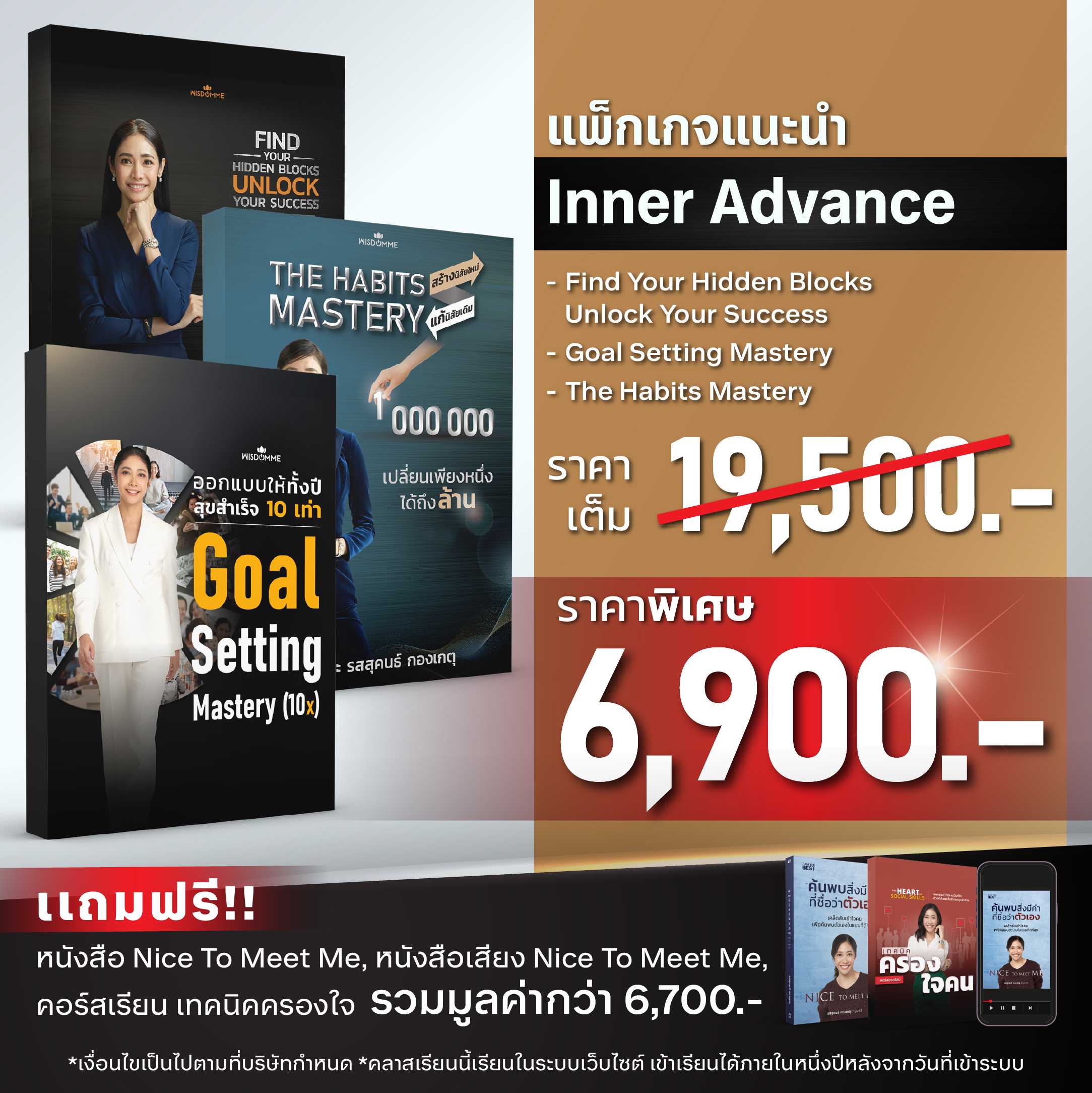 Inner Advance - 3 คอร์สเปลี่ยนชีวิต ปลดล็อกศักยภาพสู่ชีวิตที่ต้องการ