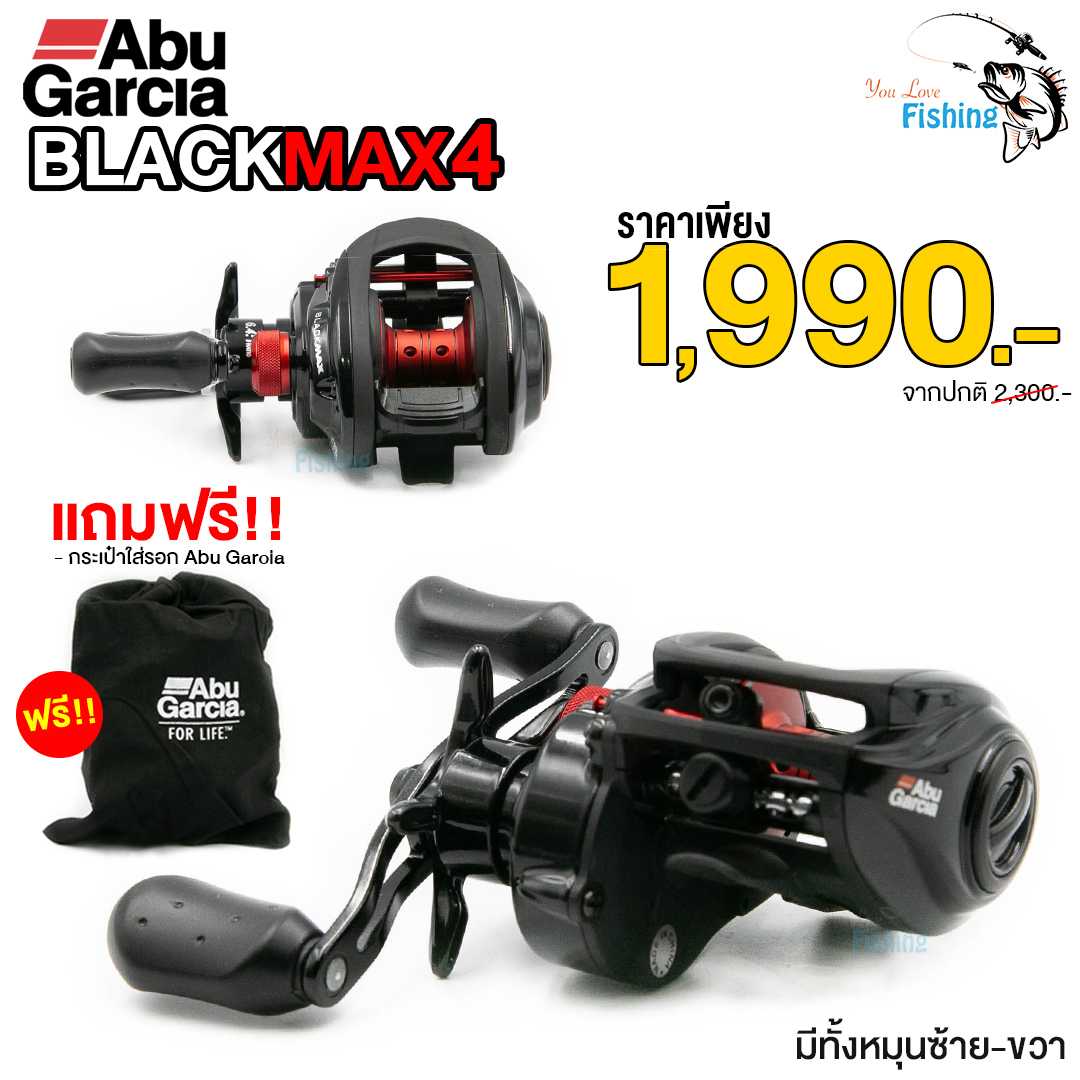 รอกหยดน้ำ อาบู Abu Black Max4 ล็อตใหม่แกะกล่อง พร้อมประกันบริษัท ของแท้!!