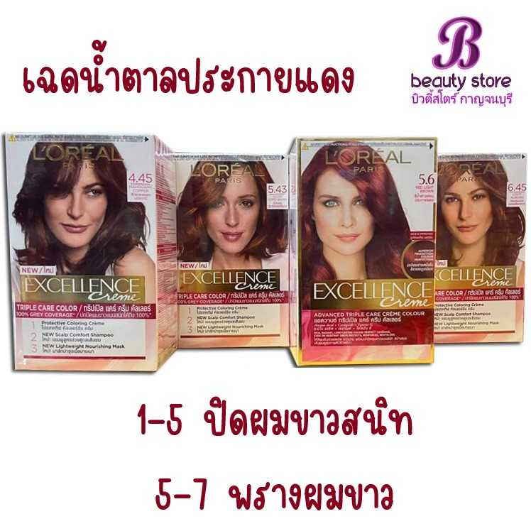 ลอรีอัล ปารีส เอกซ์เซลเล้นซ์ ครีม สีผมอิ่มสวยยาวนาน