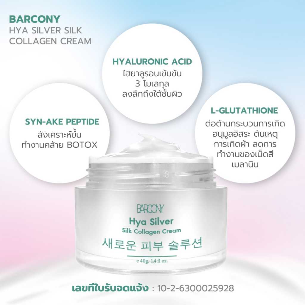 Barcony Botox Korea Cream ครีมโบท็อก ยกตึง กระชับ เกาหลี 1 กระปุก