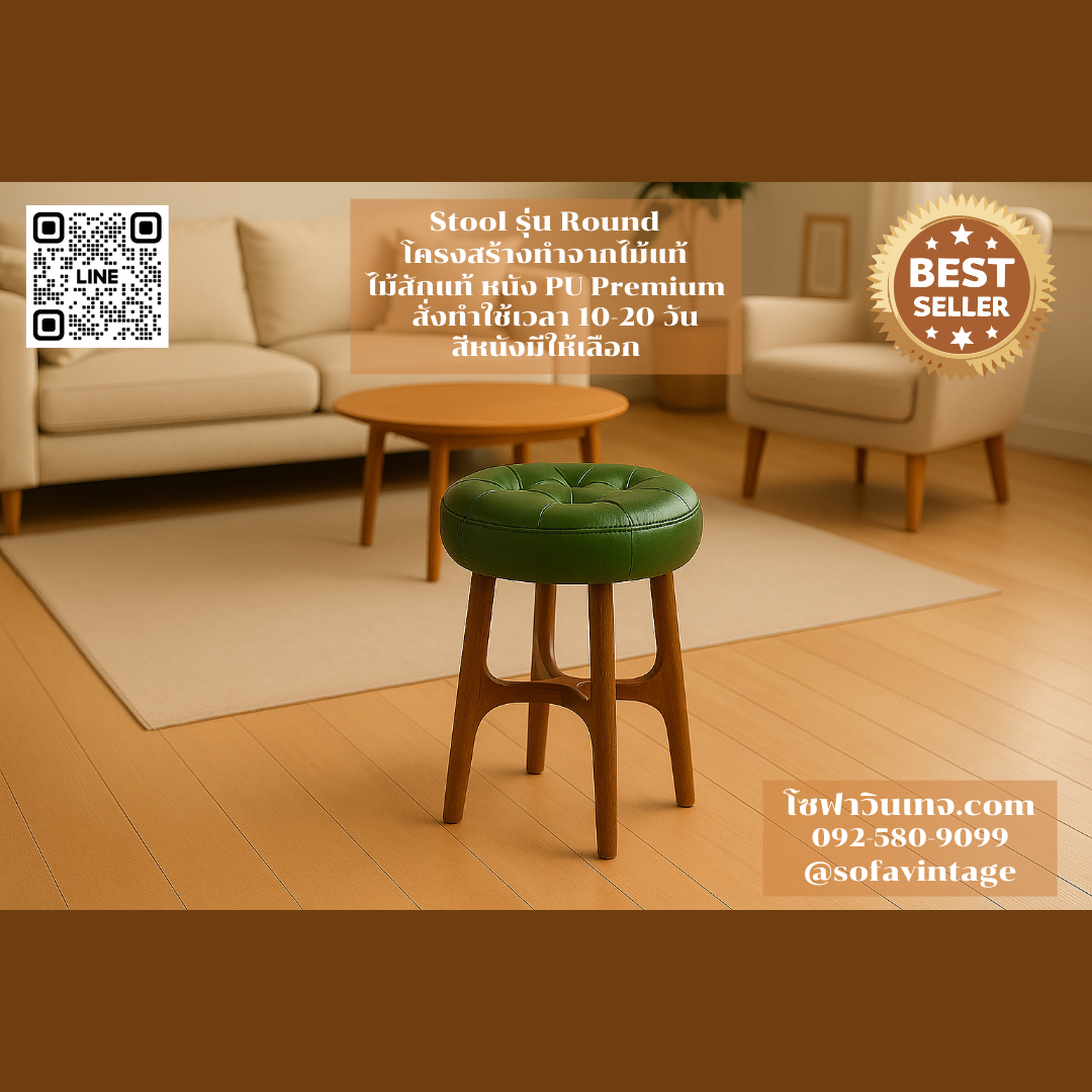 สตูล Round Stool วินเทจ ไม้สัก งานดึงกระดุม เหมาะแต่งร้าน แต่งบ้าน มีสีหนังให้เลือก วัสดุคุณภาพดี