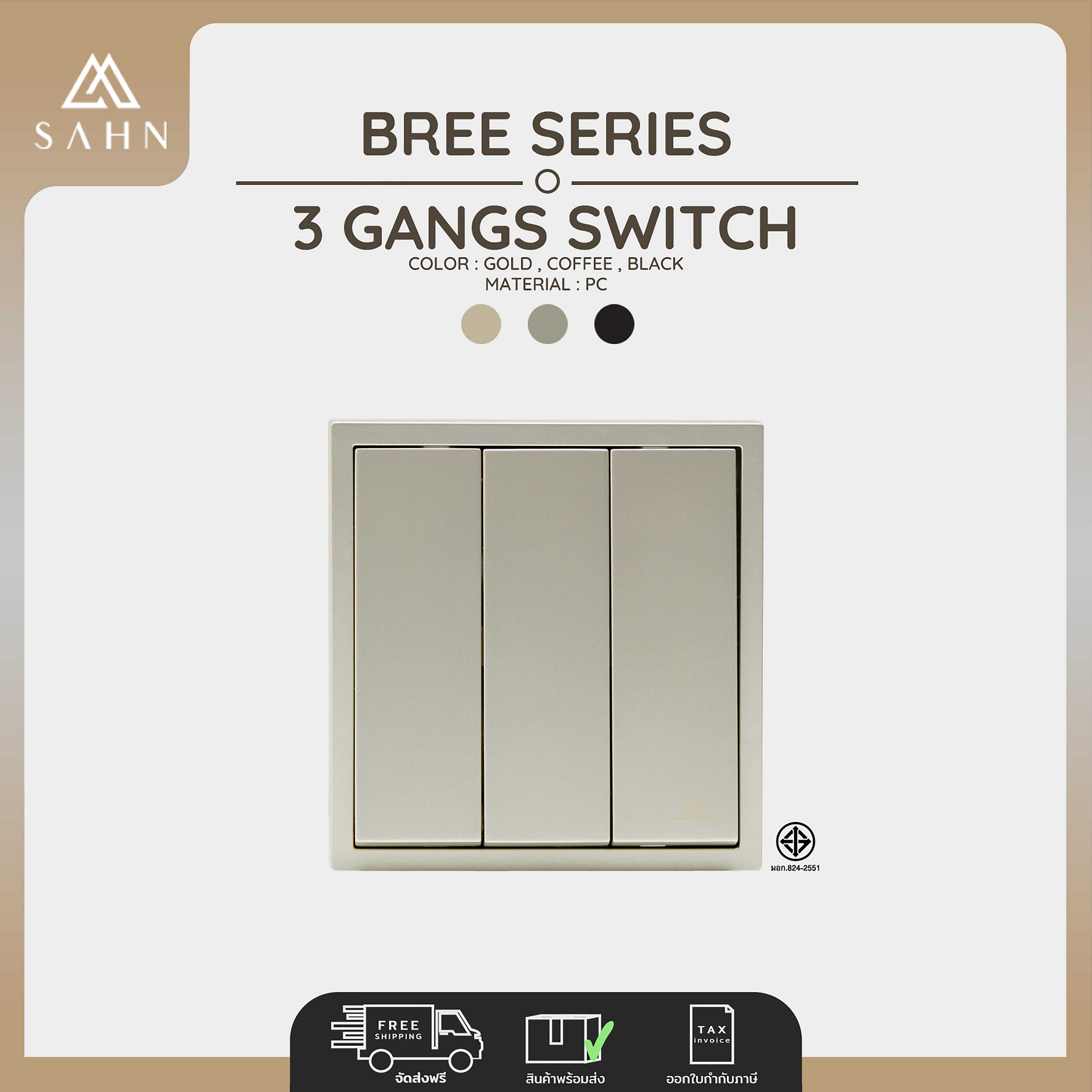 Switch 3 Gang 1 Way [SAHN] รุ่น Bree Series (B031) Luxury & Minimal Design