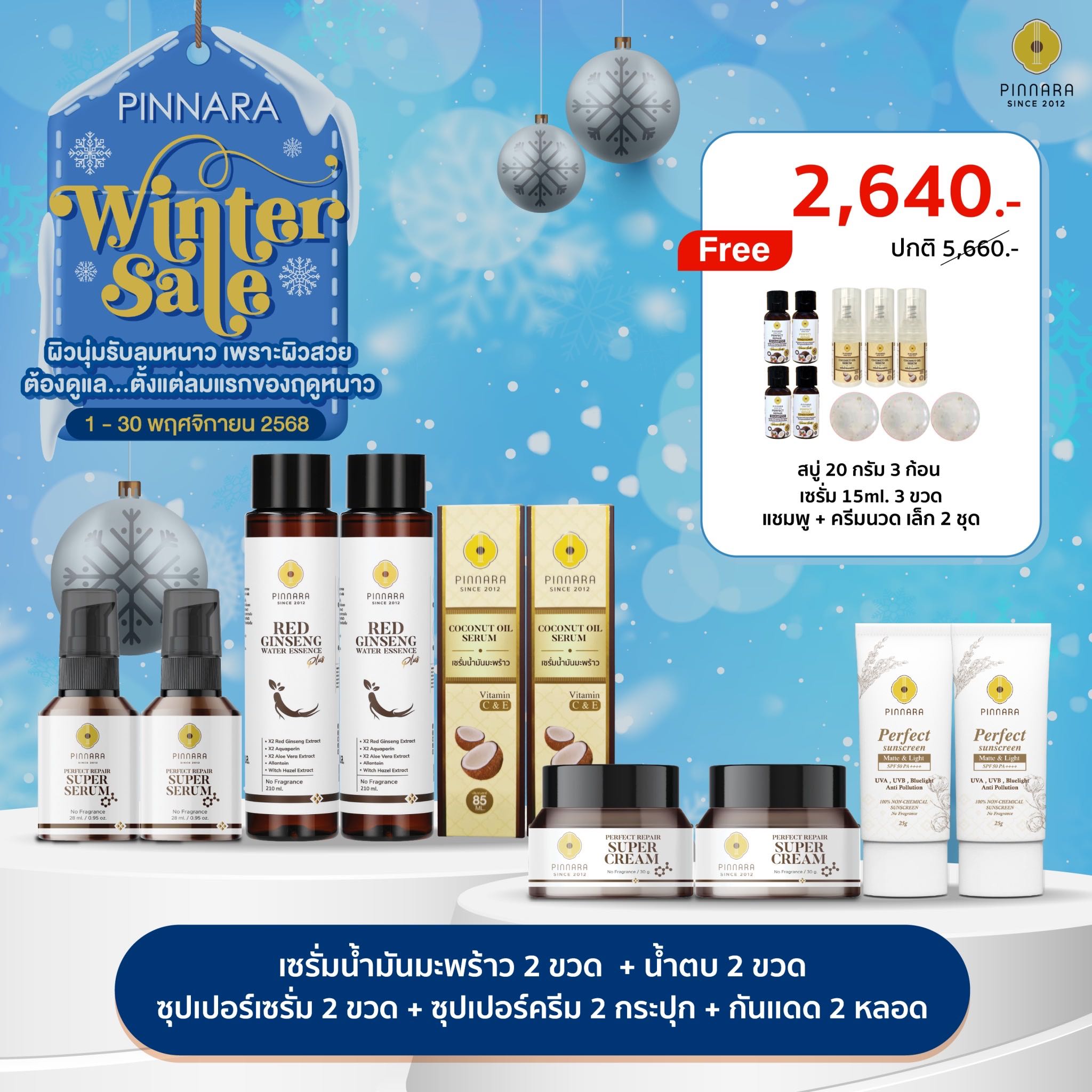 [2,640]SET 10 ชิ้น เซรั่มน้ำมันมะพร้าว2|ซุปเปอร์เซรั่ม2|ซุปเปอร์ครีม2|น้ำตบโสม2|กันแดด2(เลือกสีได้)
