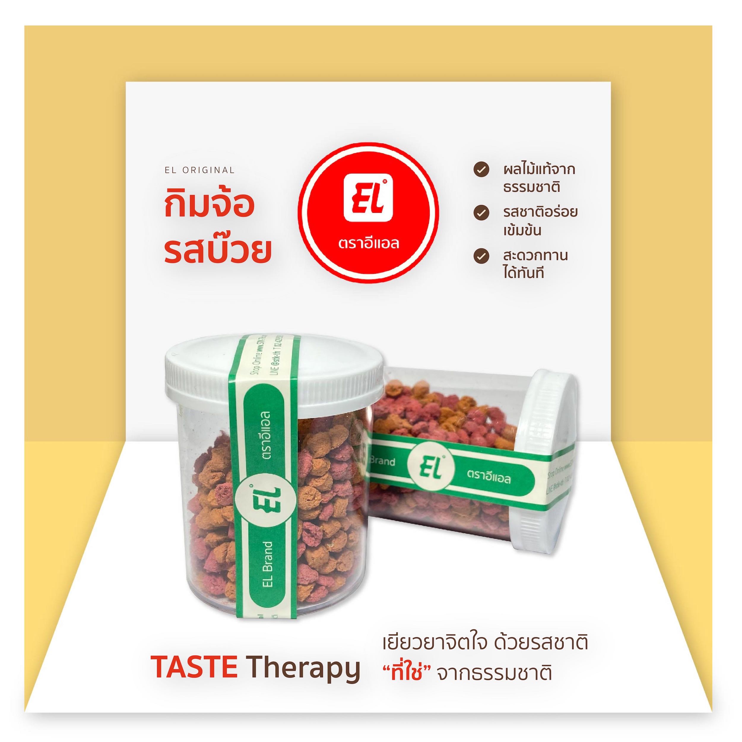 ตราอีแอล เม็ดอมผลไม้ กิมจ้อรสบ๊วย – EL Original (แบบขวด)