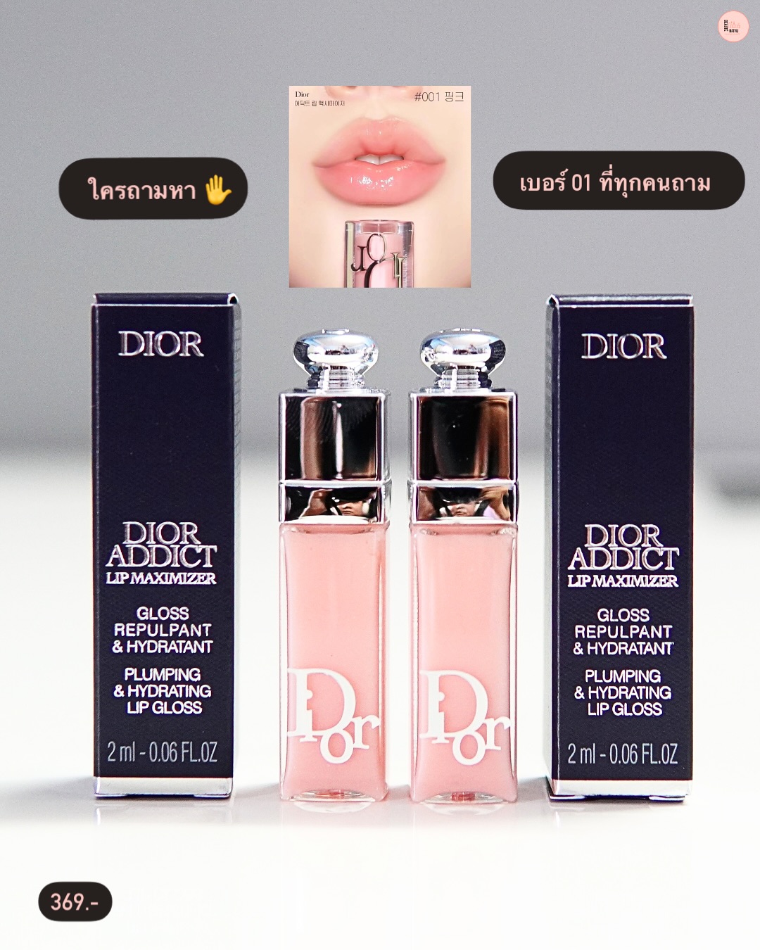 💋 ดิออร์ Addict Lip Maximizer 01 Pink ขนาด 2 ml (มีกล่อง)