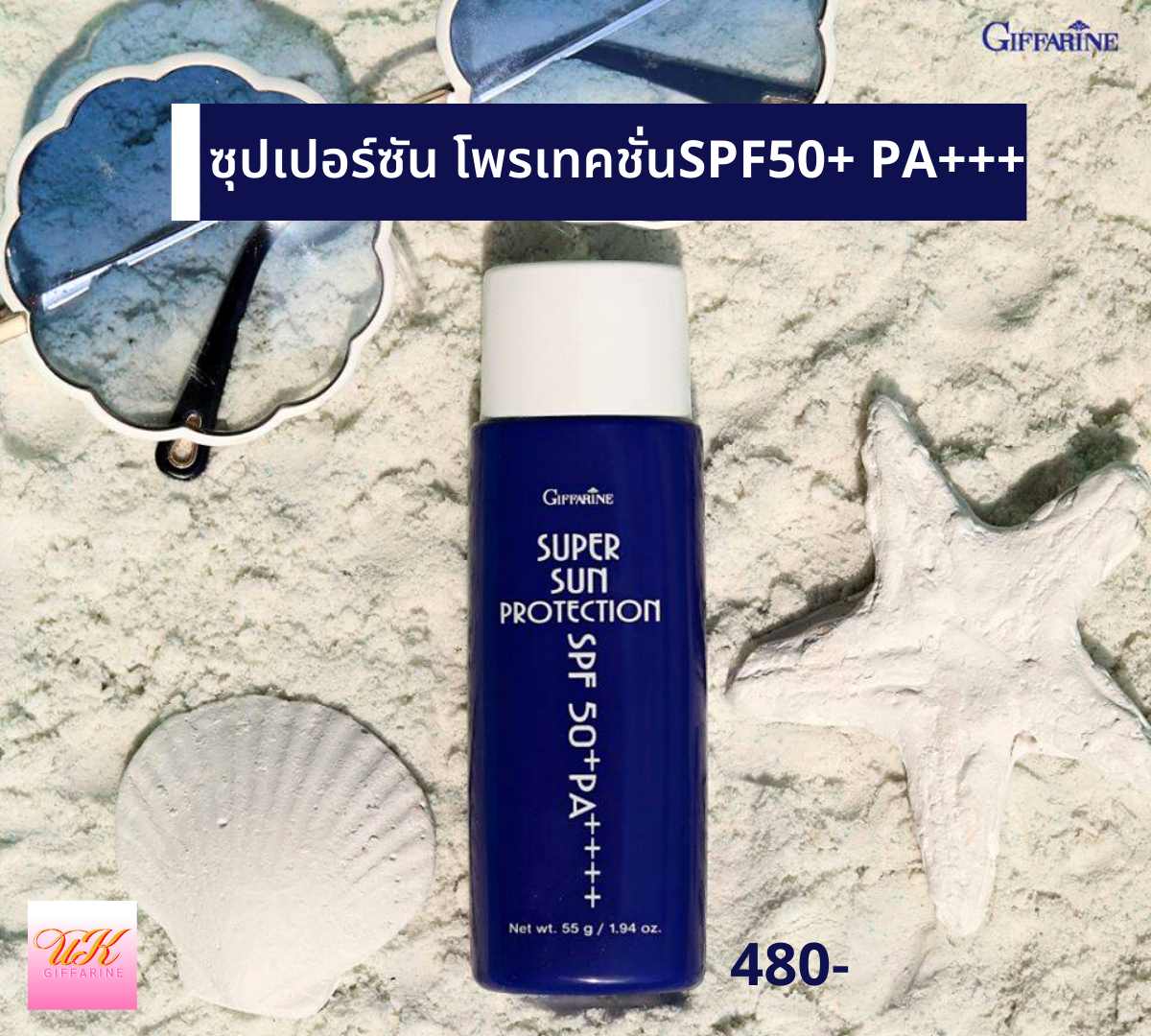 ซุปเปอร์ซัน โพรเทคชั่น SPF50+PA++++