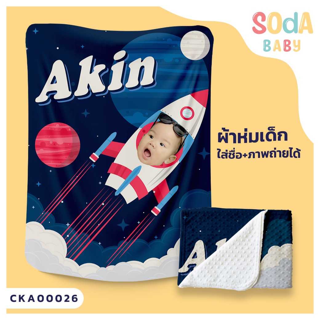 ผ้าห่มเด็ก ใส่ชื่อ+รูปถ่าย ลาย Apollo CKA00026 #SOdAbaby