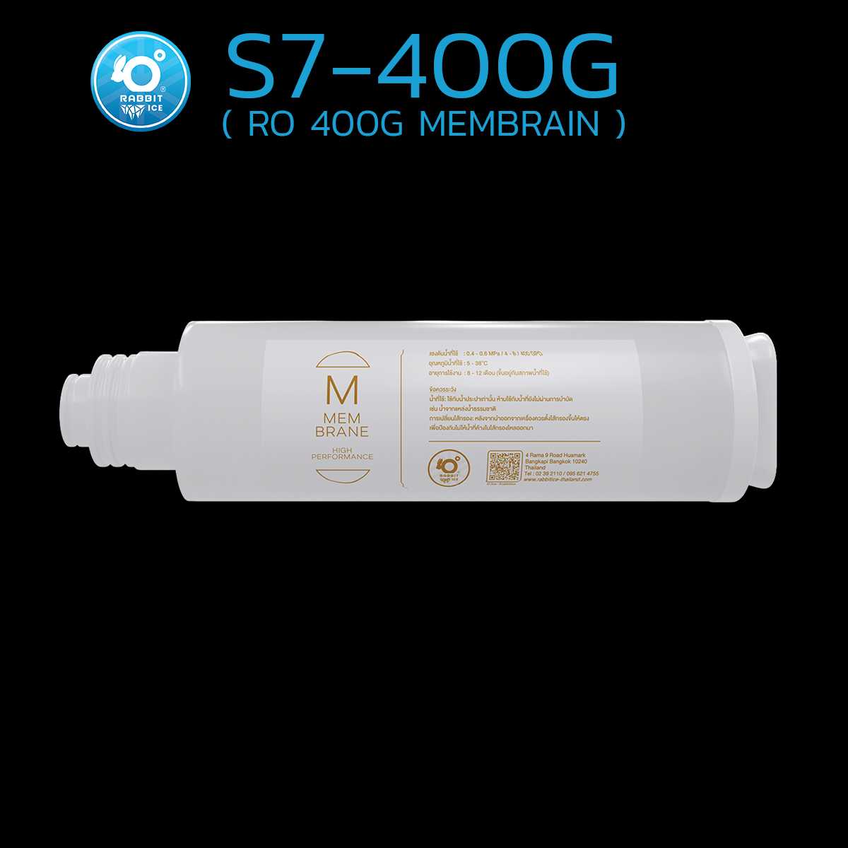 ไส้กรอง RO 400G MEMBRAIN