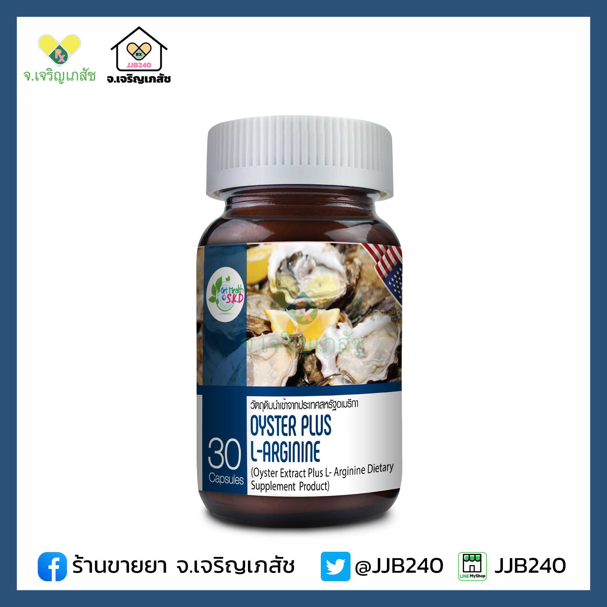 GET HEALTH Oyster Plus L-arginine (30 เม็ด)