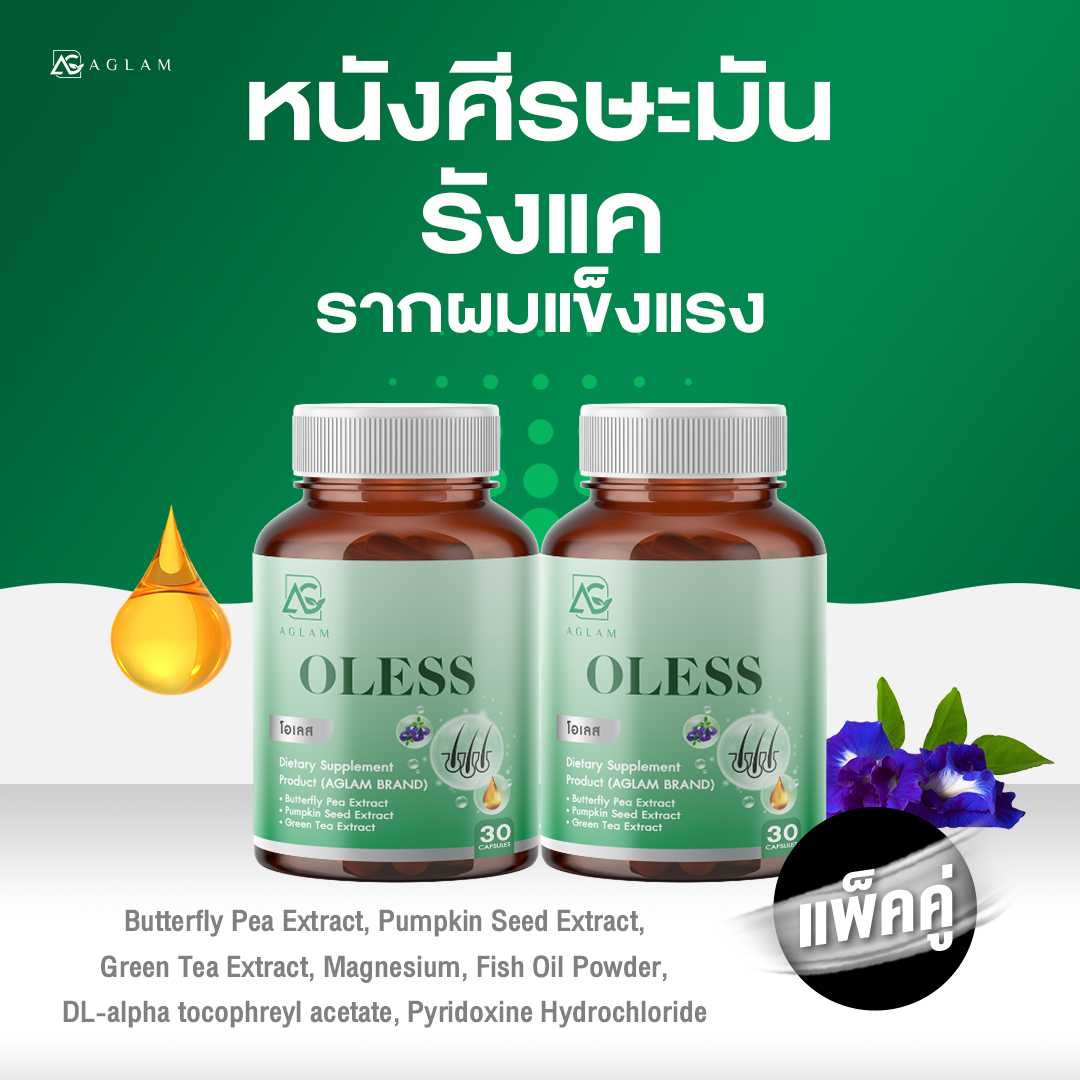 AGLAM OLESS - โอเลส