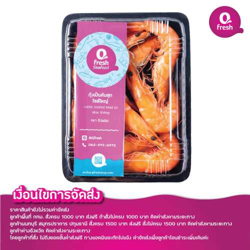 กุ้งเป็นต้มสุกไซส์ใหญ่ 245 กรัม (31- 40 ตัว/กก.)/ราคายังไม่รวมค่าจัดส่
