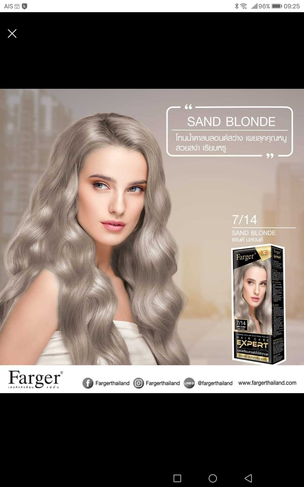 ฟาเกอร์สีแซนด์ บลอนด์ 7/14