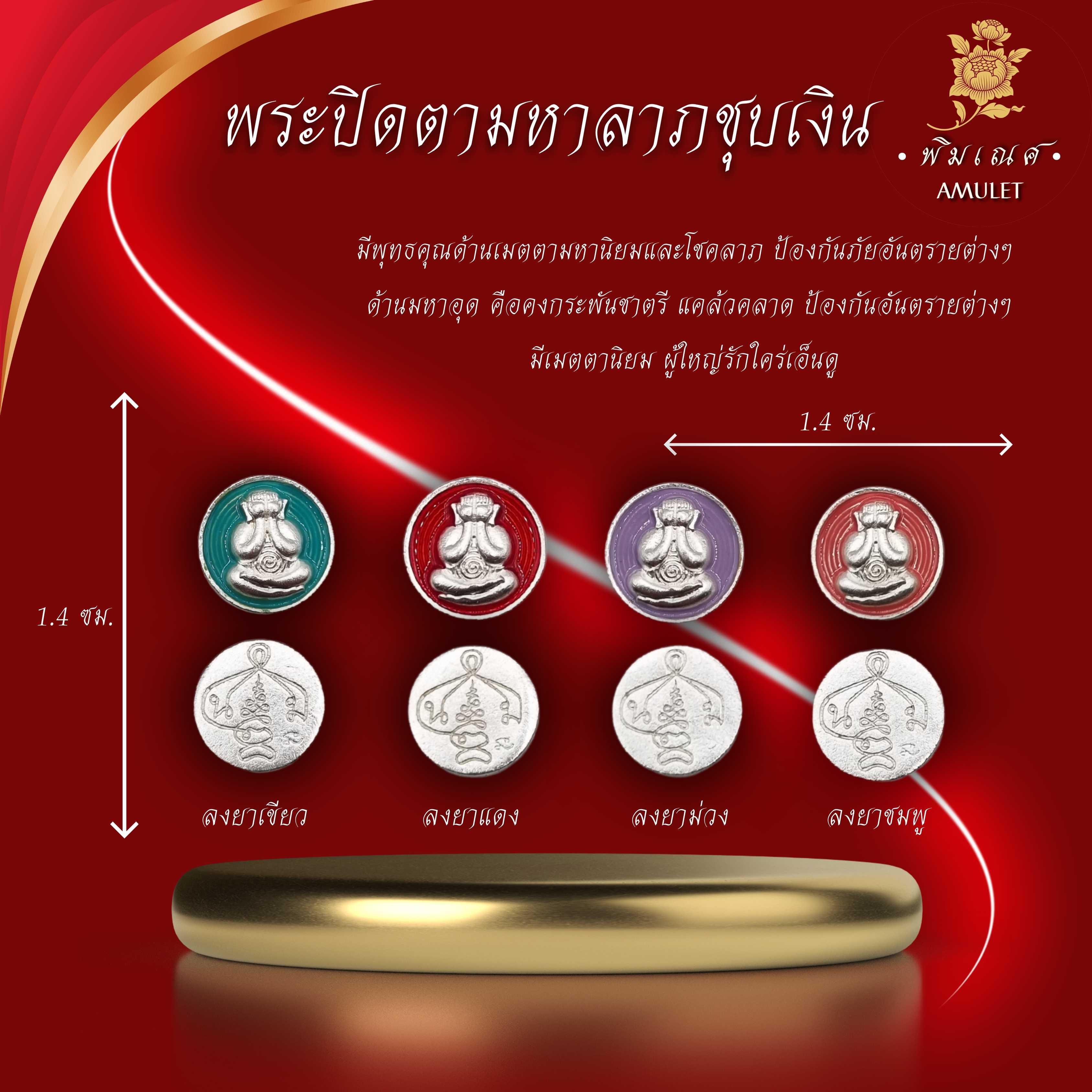 พระปิดตาเม็ดกระดุม ชุบเงิน-ลงยา อาจารย์เปลี่ยน หัทยานนท์