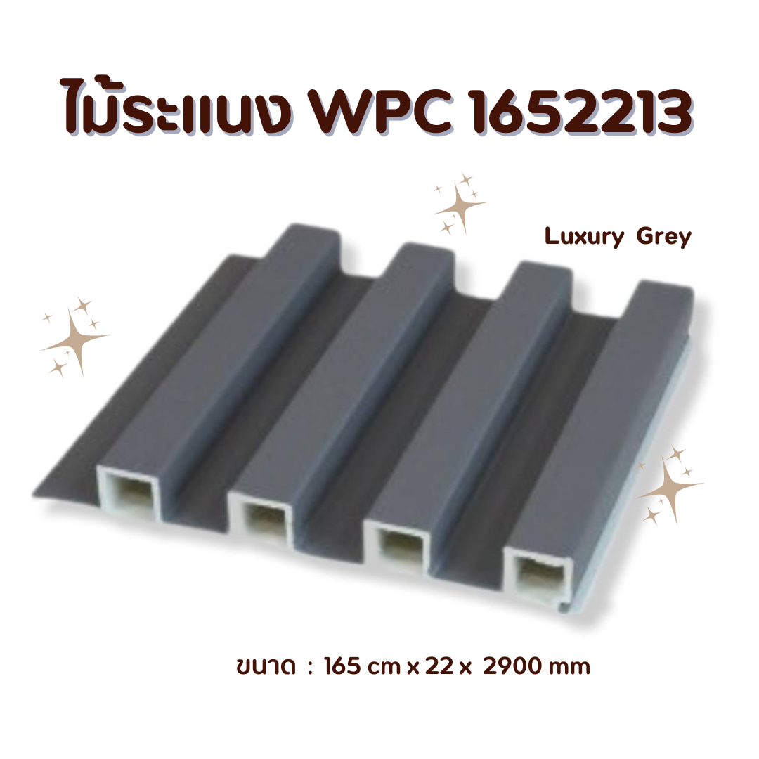 ไม้ระแนง WPC1652213