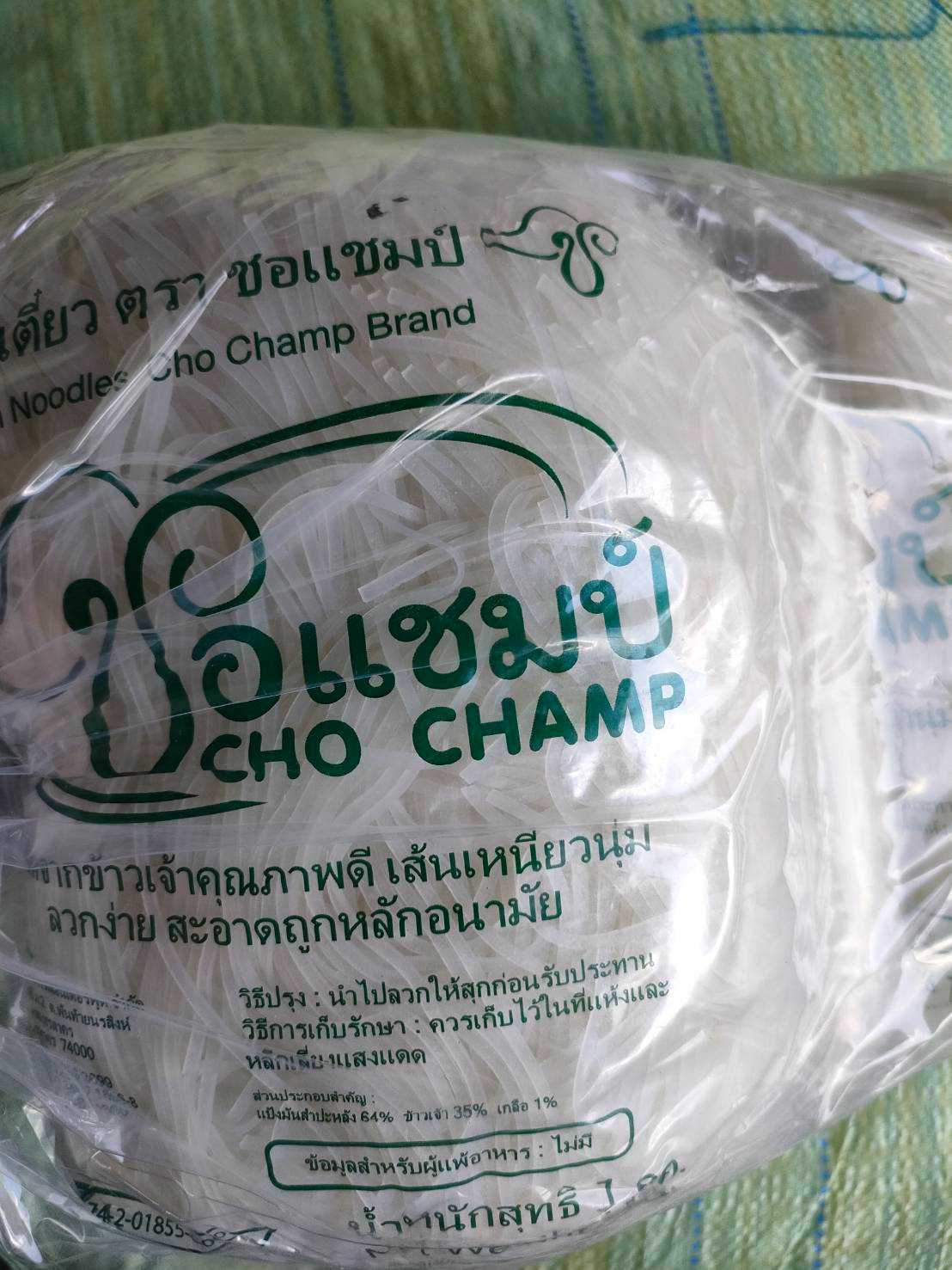เส้นก๊วยเตี๊ยว ตราชอเเชมป์